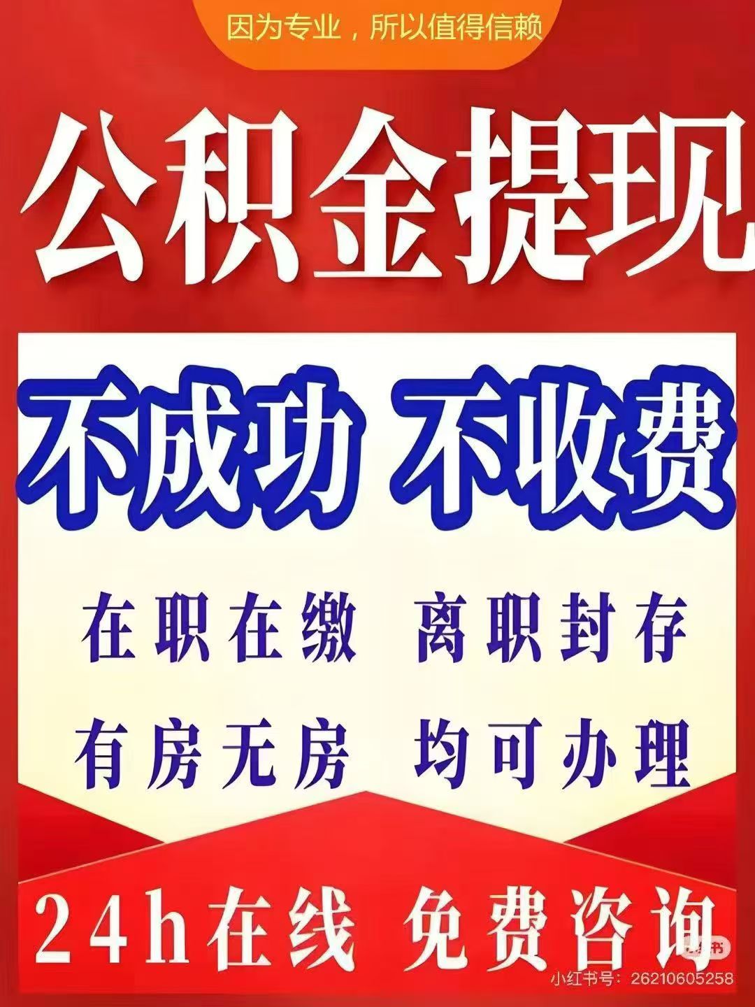 通化大额公积金提取代办_专业合规_全程代办快速到账